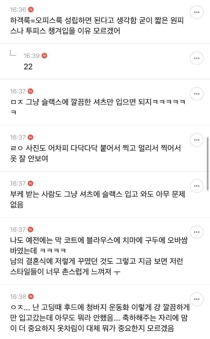 하객룩 쓸데없다고 생각하는 글-2