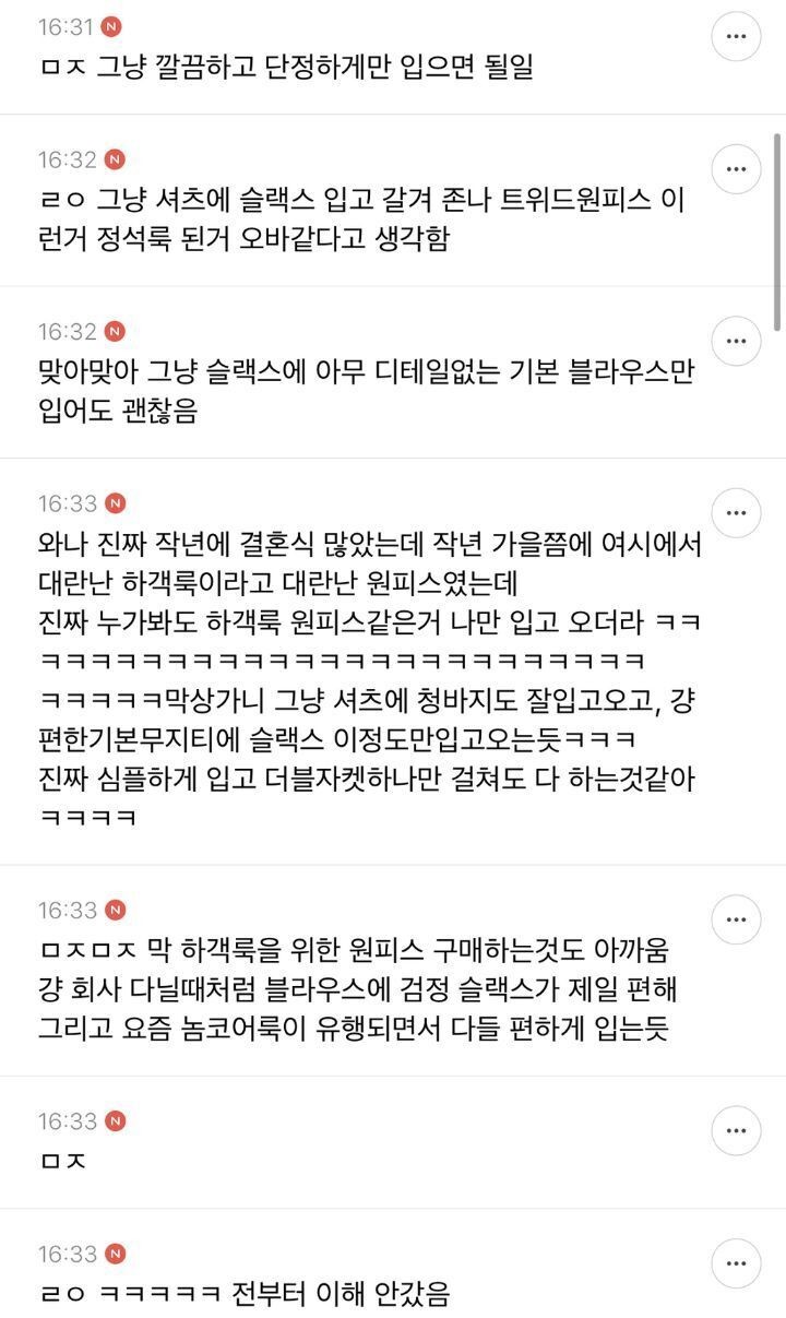 하객룩 쓸데없다고 생각하는 글-3
