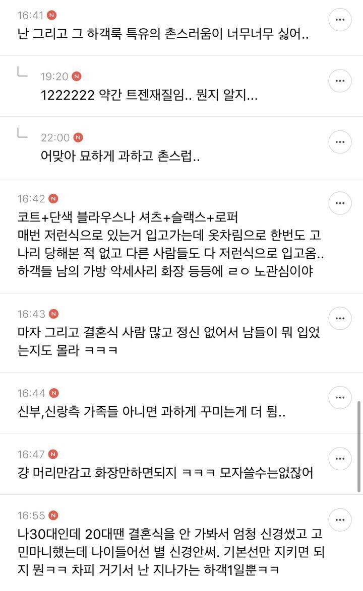 하객룩 쓸데없다고 생각하는 글-4