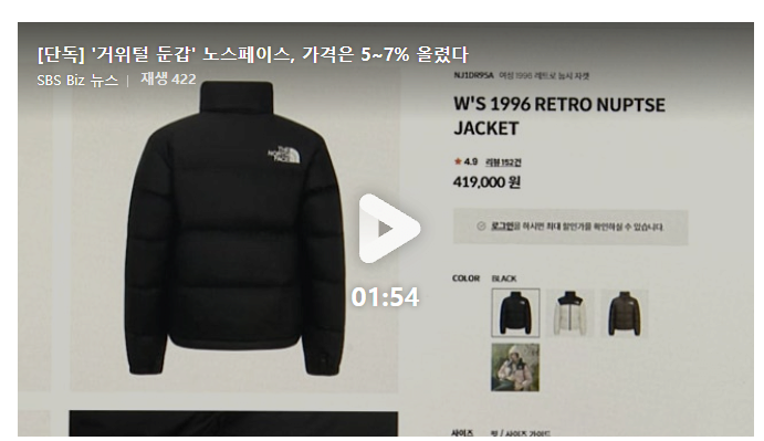 '거위털 둔갑' 노스페이스, 가격은 5~7% 올렸다-2