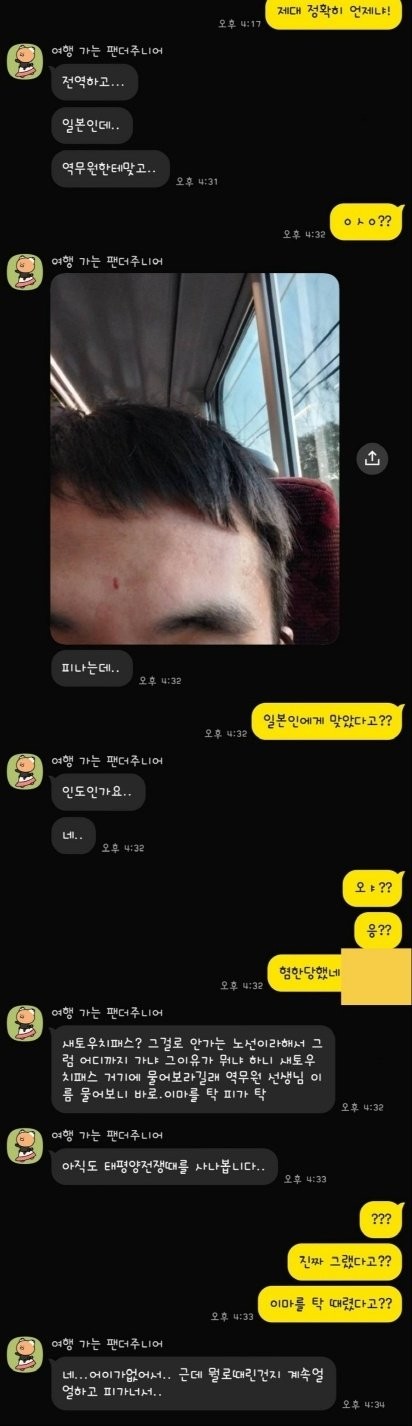 일본에서 역무원에게 폭행당한 우리나라 여행객 