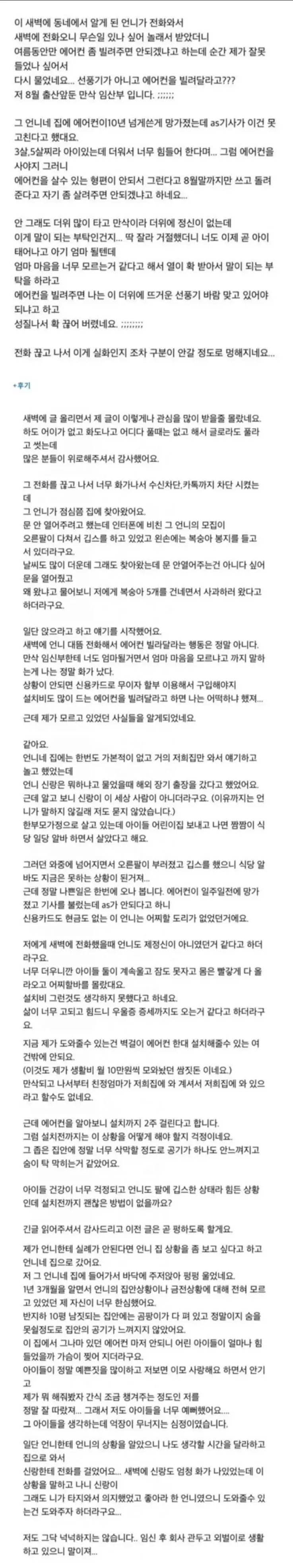 동네 언니가 에어컨을 빌려달래요 