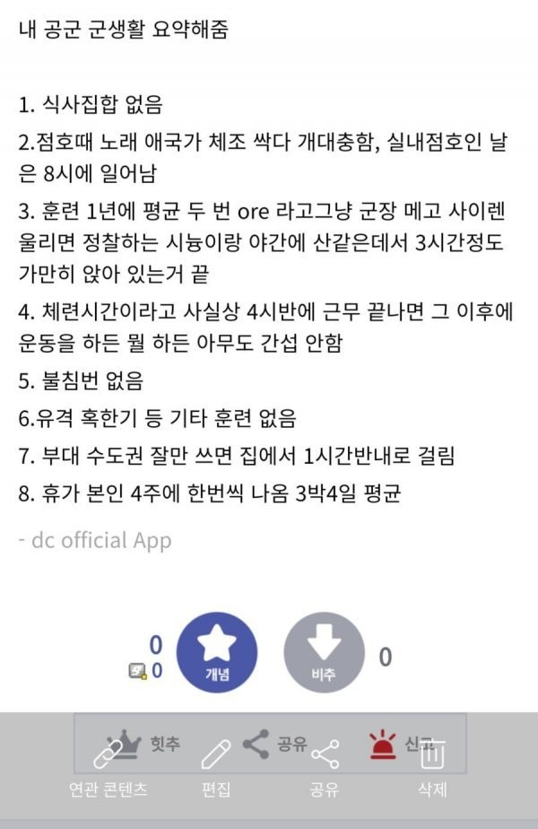 이불부터 다르다는 공군 병영생활