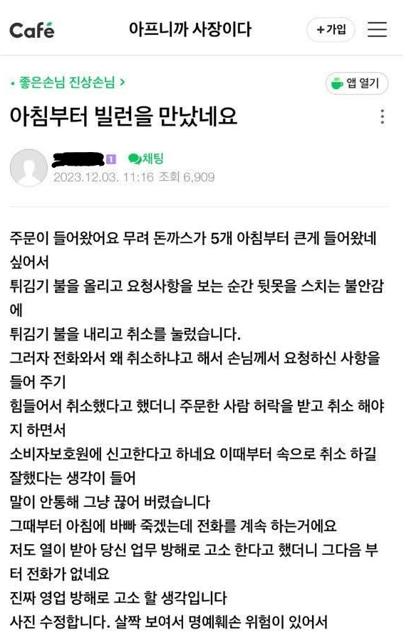 사장님이 돈까스 5개 주문을 취소한 이유