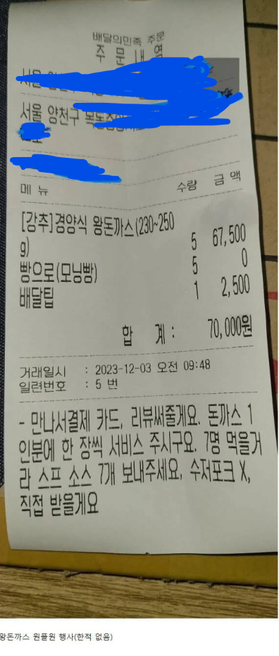 사장님이 돈까스 5개 주문을 취소한 이유-2