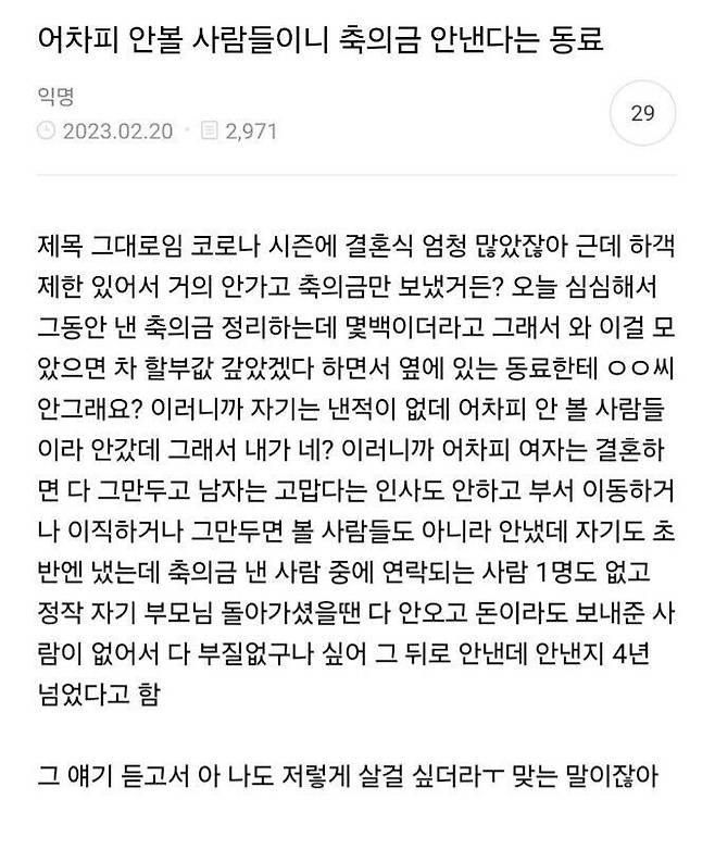 어차피 안볼 사람들이니 축의금 안낸다는 동료