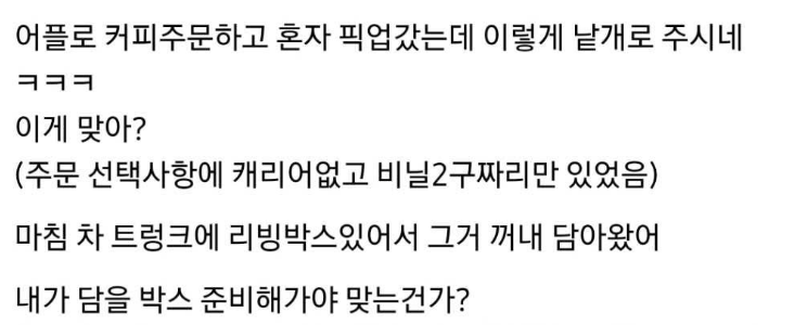 커피숍 커피 20개 주문 논란