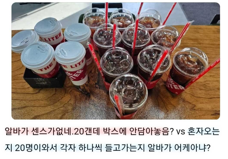 커피숍 커피 20개 주문 논란-2