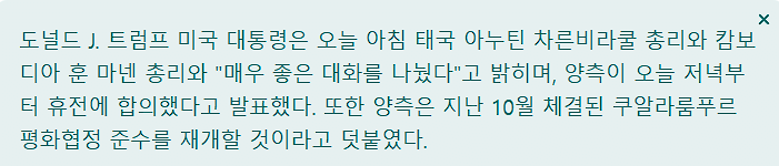 트럼프가 발표한 태국.캄보디아의 휴전은 합의한 적 없다-2