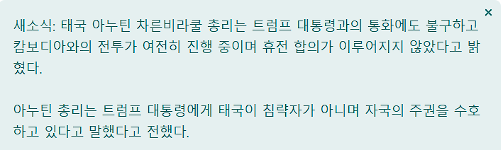 트럼프가 발표한 태국.캄보디아의 휴전은 합의한 적 없다-4