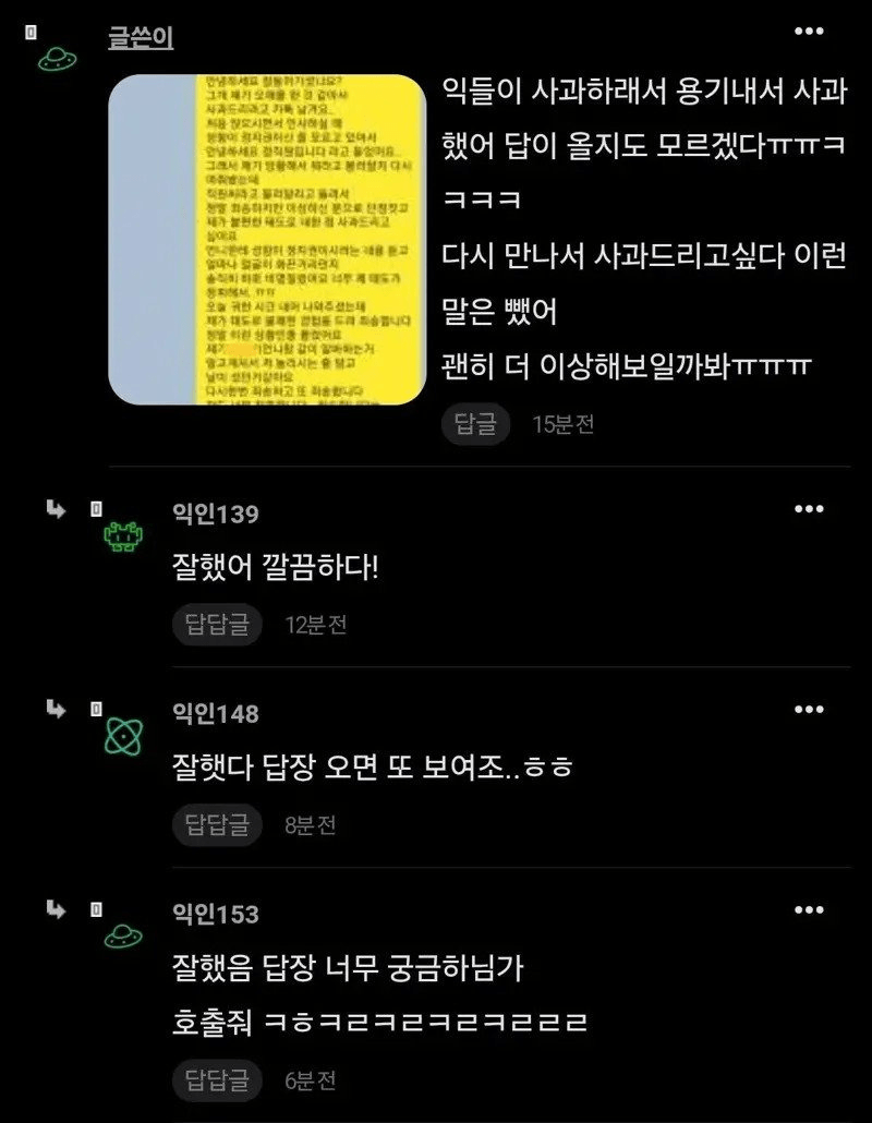 소개팅에서 정직원이라고 자랑한 남자 -3