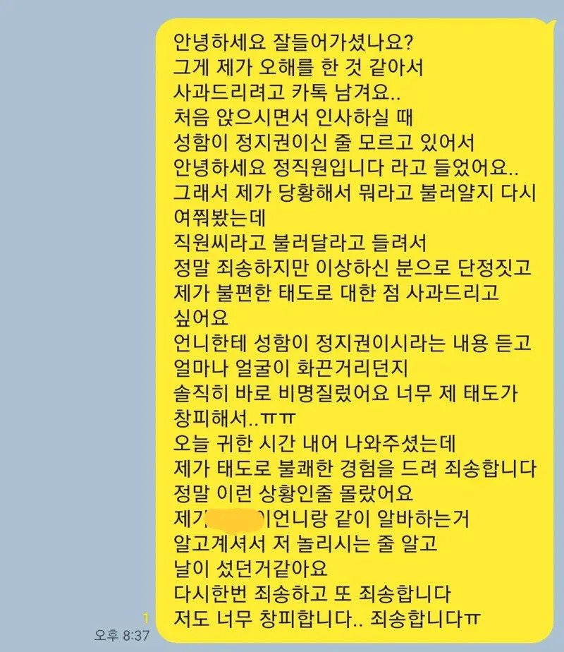 소개팅에서 정직원이라고 자랑한 남자 -4