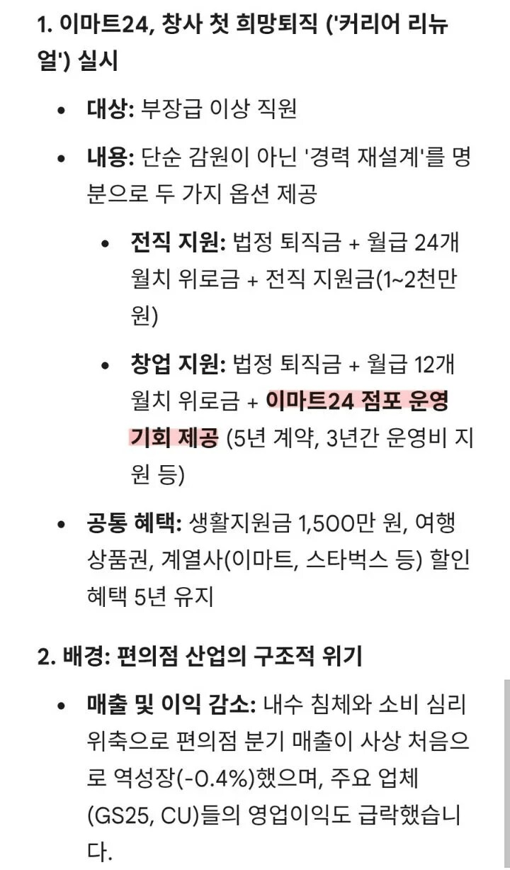 이마트24 부장급이상 희망퇴직 혜택