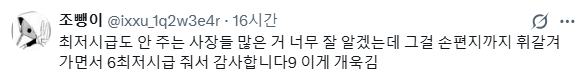 알바생이 퇴사하면서 선물, 편지줬다고 욕먹는 중-9
