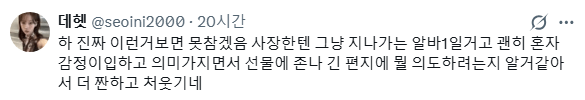 알바생이 퇴사하면서 선물, 편지줬다고 욕먹는 중-12