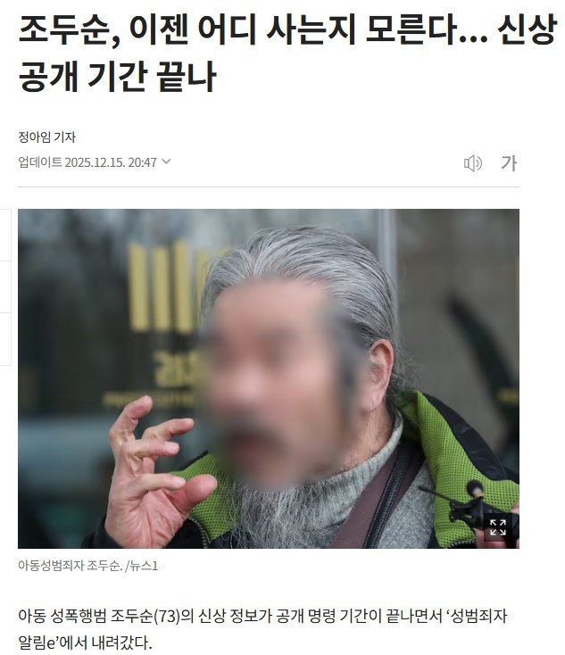 범죄자 조두순 근황