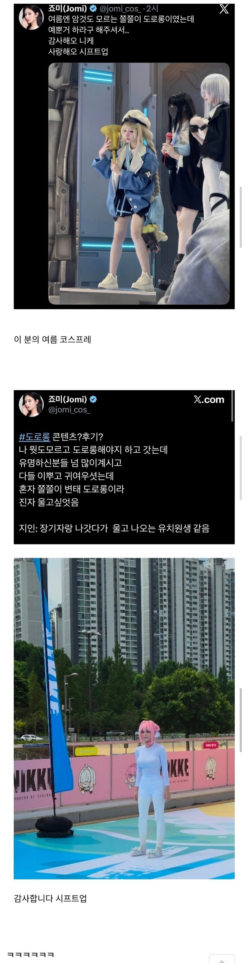 쫄쫄이 입고 도로롱 코스프레 했던 코스어 근황
