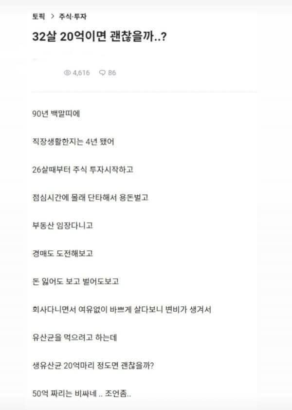 32살 20억이면 괜찮을까?