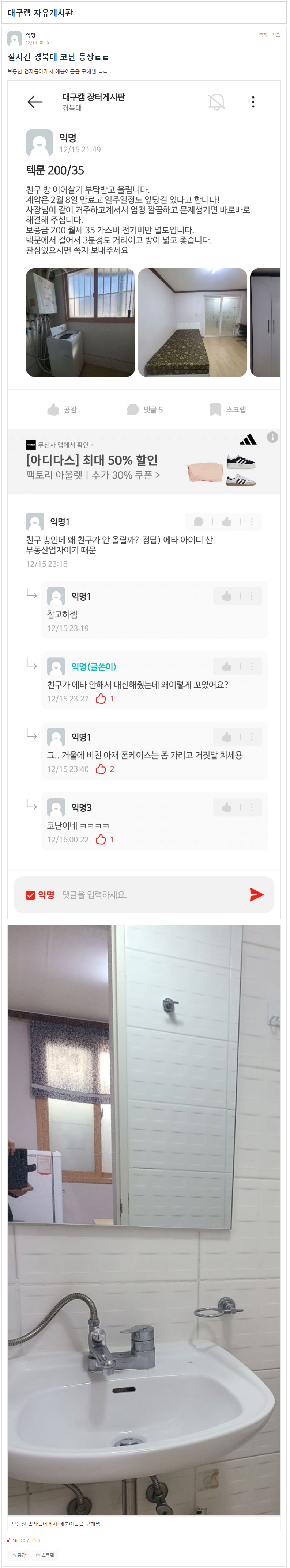 실시간 경북대학교 코난 등장 ㄷㄷㄷ 