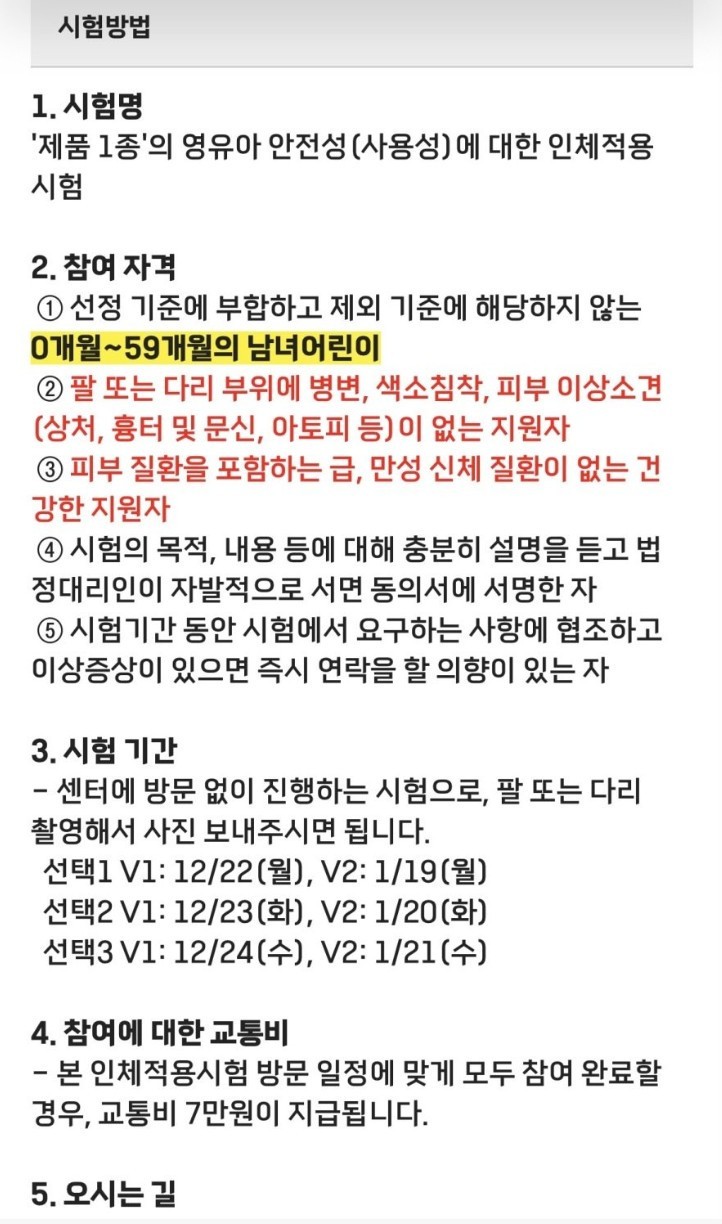 최근 영유아 임상 실험 근황