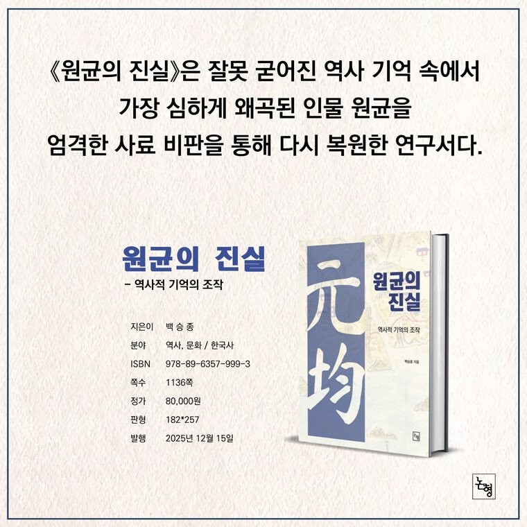 어제 출판된 원균 재평가 서적