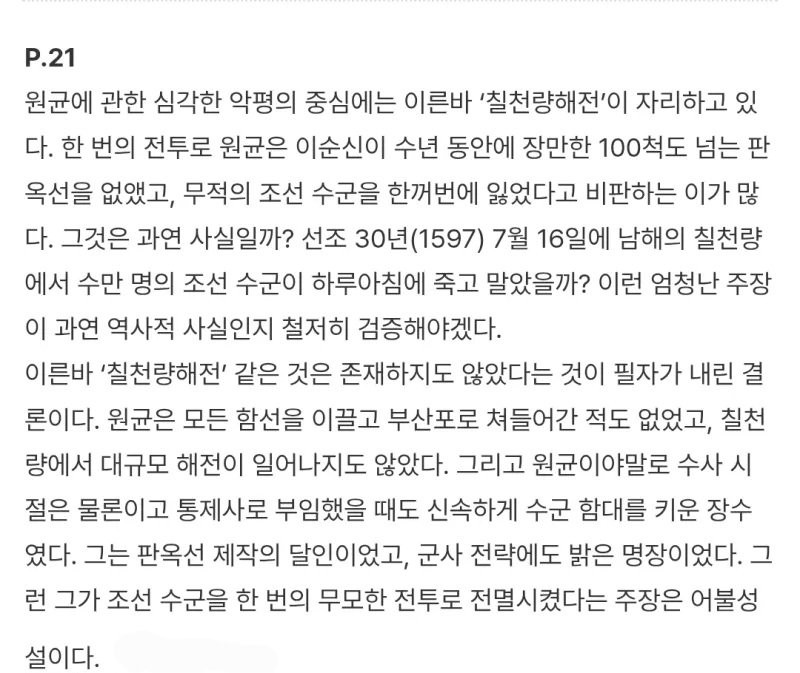 어제 출판된 원균 재평가 서적-4