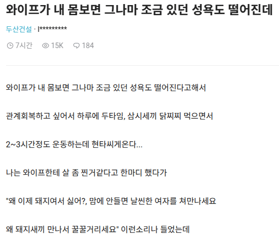와이프가 내 몸 보면 있던 성욕도 떨어진데 
