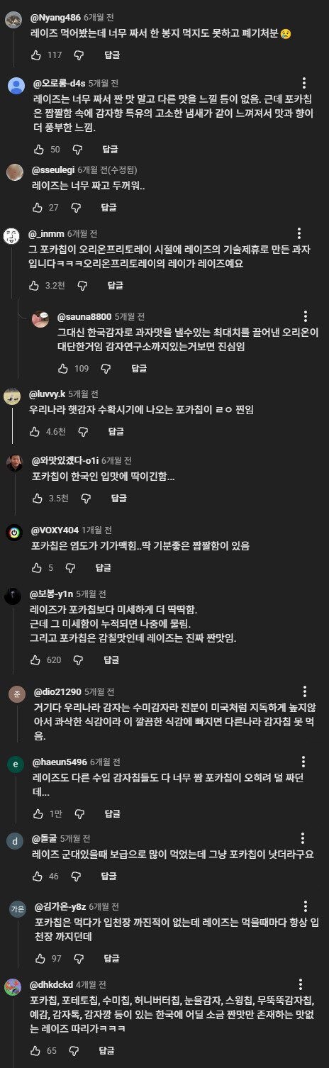 세계 1위 감자칩이 한국에서 안먹히는 이유-2