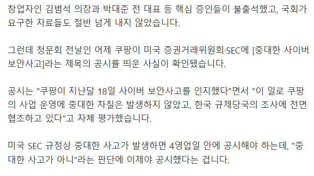 쿠팡...미국엔 "중대사고 아냐" 긴급 공시-6