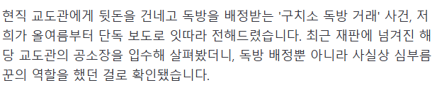 독방 골라 쓰더니…"교도관이 햄버거·불닭 소스 배달"-2