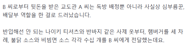 독방 골라 쓰더니…"교도관이 햄버거·불닭 소스 배달"-6