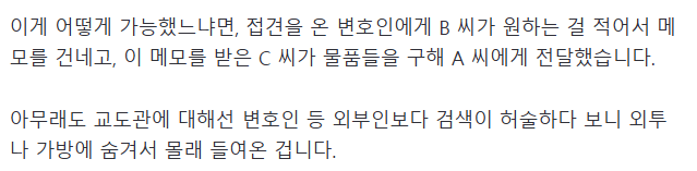 독방 골라 쓰더니…"교도관이 햄버거·불닭 소스 배달"-8