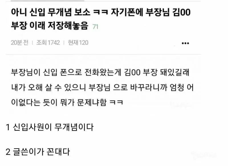 직장 상사 전화번호 저장 