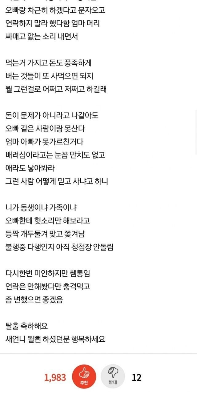 오빠 식탐으로 파혼당함-4