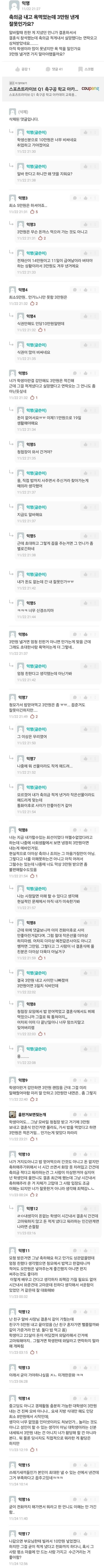 축의금 3만원 내서 욕 먹은 여자