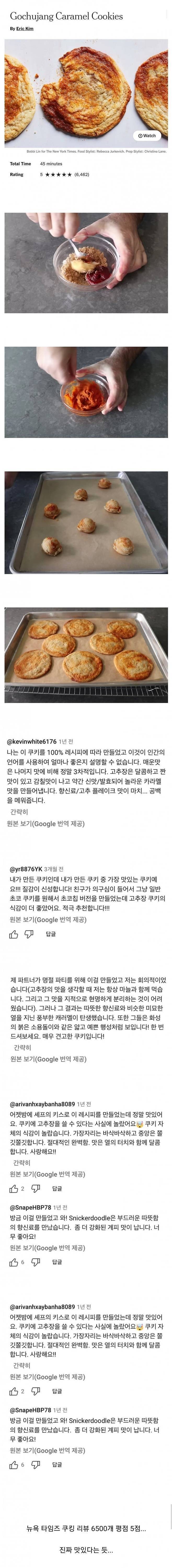 해외에서 인기라는 고추장 쿠키