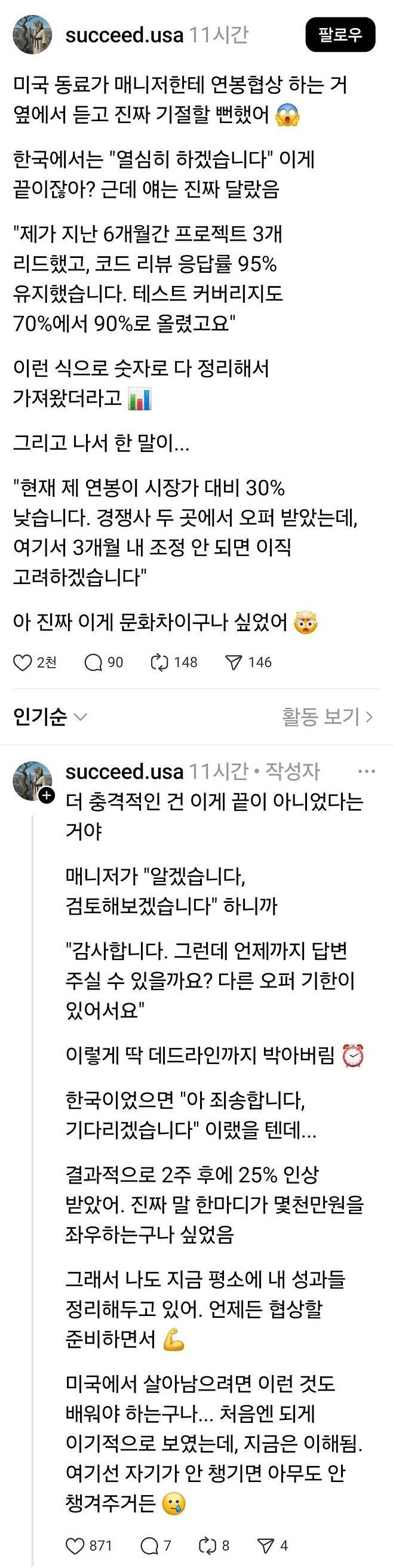 미국인이 연봉 협상으로 연봉 25% 올린 방법 