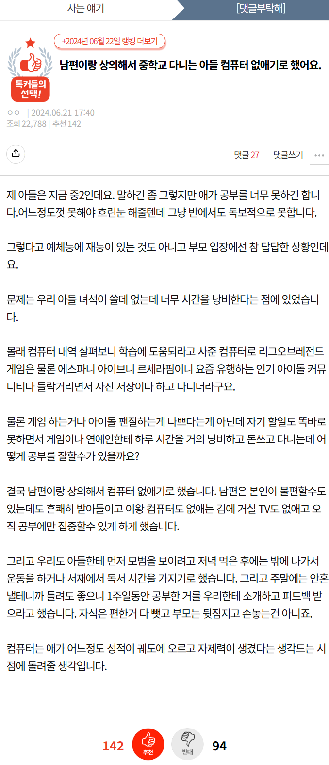 중학교 다니는 아들 컴퓨터를 없애버렸어요