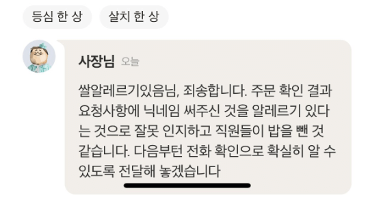 배민 밥 빠진 도시락이 배달된 이유-2