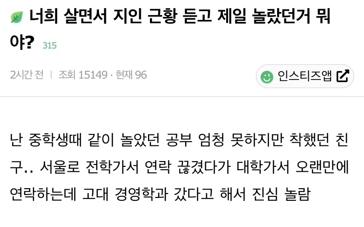 너희 살면서 지인 근황 듣고 제일 놀랐던 거 뭐야?