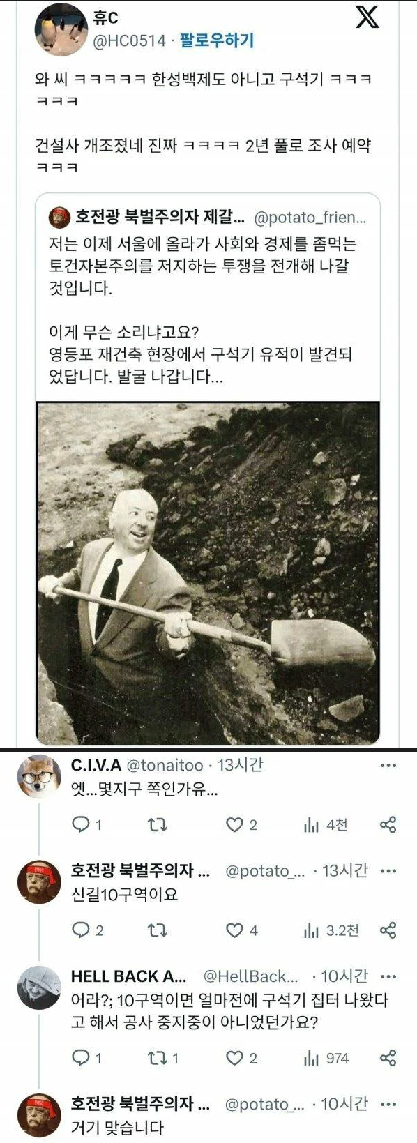무언가가 발견됐다는 영등포 재건축 현장 
