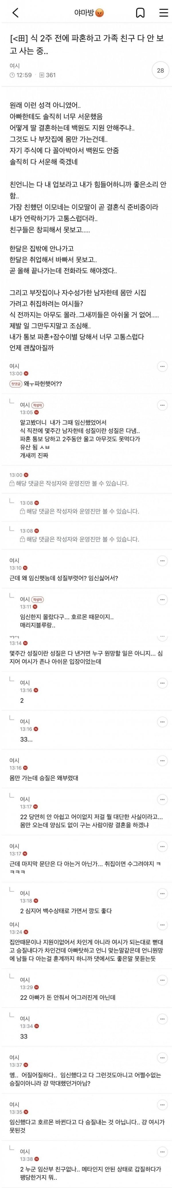 결혼식 2주전에 파혼당한 여시