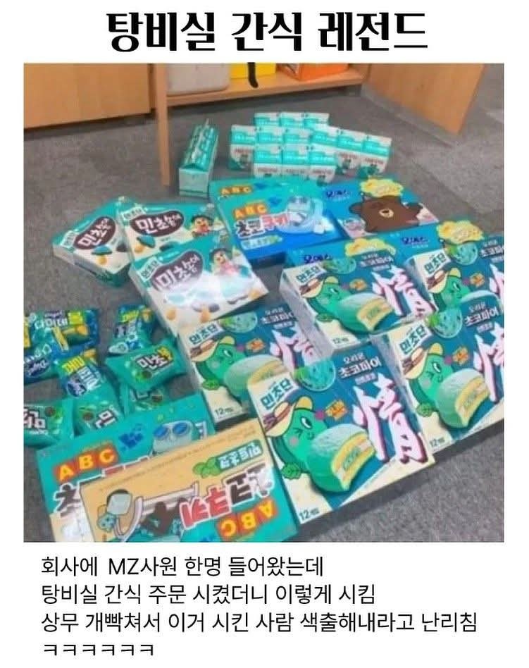 탕비실 간식 레전드사건