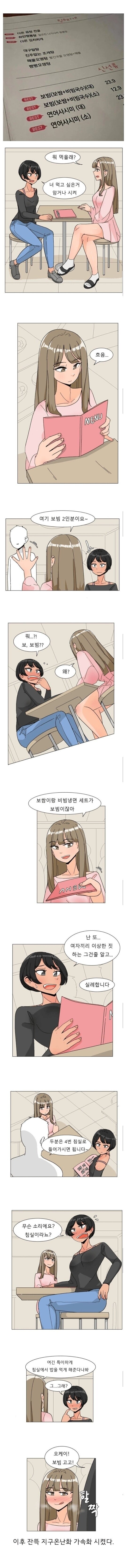 "여기 보빔 2인분이요"