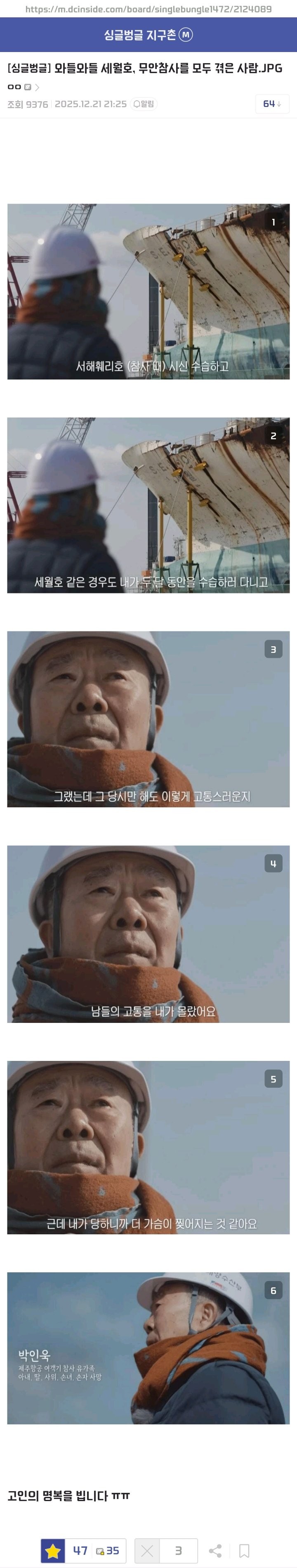 세월호 제주항공 참사를 모두 겪은 사람