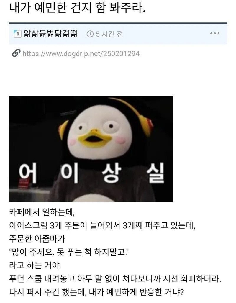내가 예민한건지 한 번 봐주라..