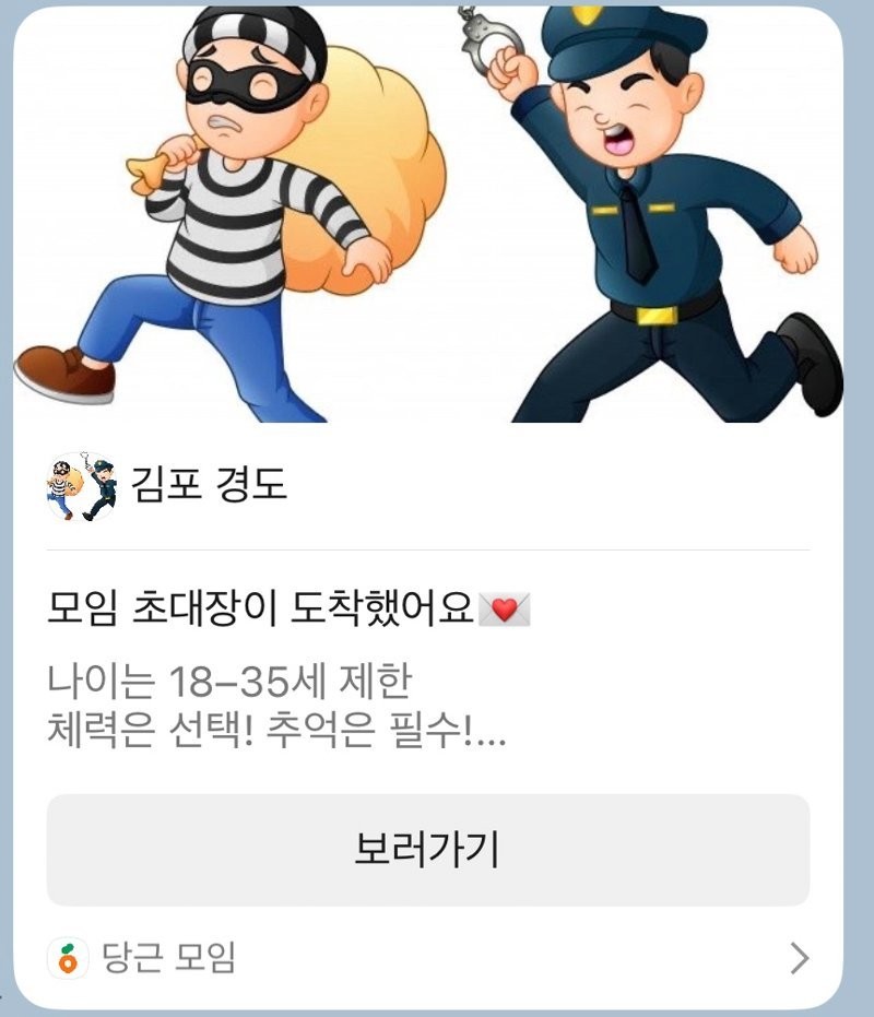 요즘 당근마켓에서 유행중인 것-7