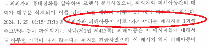 류중일 감독님의 아내 입니다. (불륜 여교사 국민청원 관련)-4