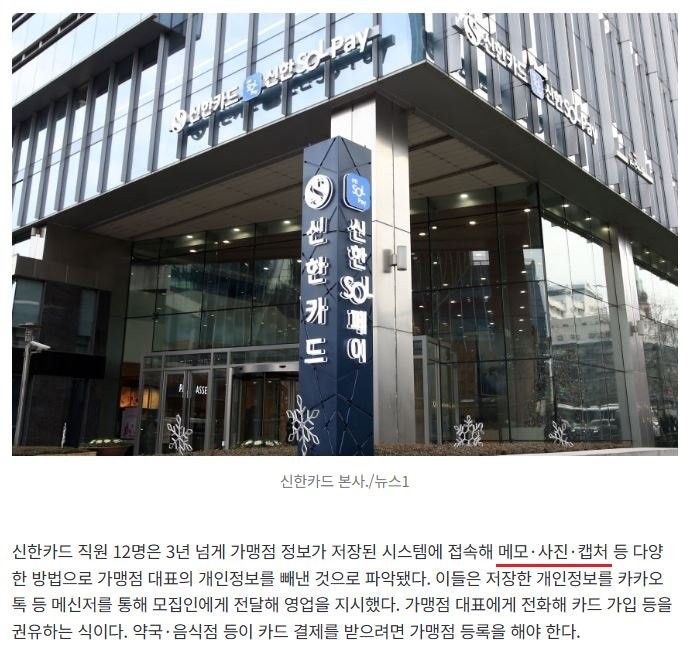 은근히 대단한 신한카드 개인정보 유출범들 