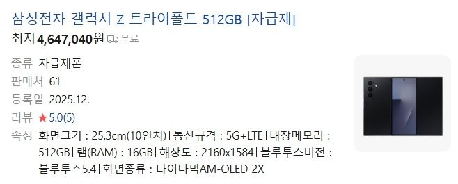 460만원짜리 갤럭시 Z 트라이폴드 해체 분석 